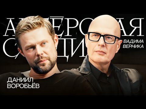 Видео: Для меня кино   это арт терапия   ДАНИИЛ ВОРОБЬЁВ в АКТЁРСКОЙ СТУДИИ Вадима Верника 1