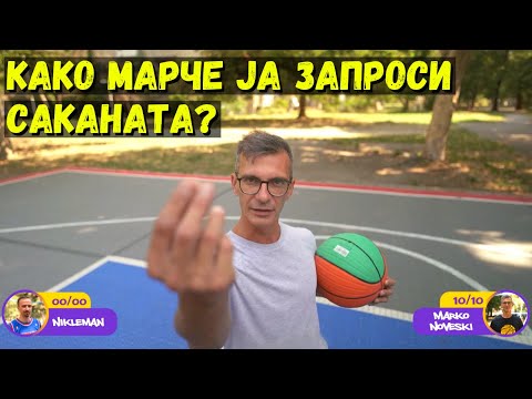 Видео: Слободни Фрлања - Марко Новески | Марче Дај Побрзај 10/10 😲