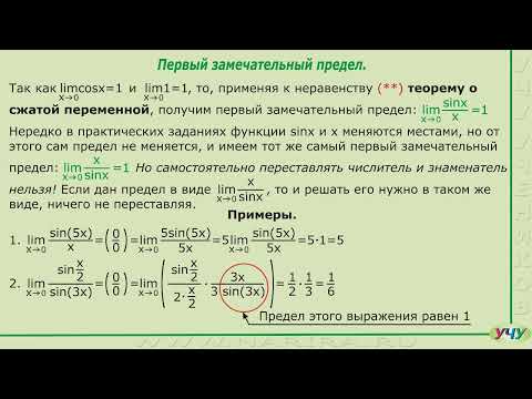 Видео: Первый замечательный предел. (Матанализ - урок 10)