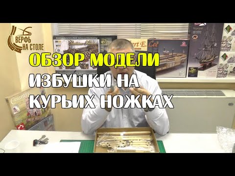 Видео: Впервые в стране: обзор избушки на курьих ножках, 1770 деталей