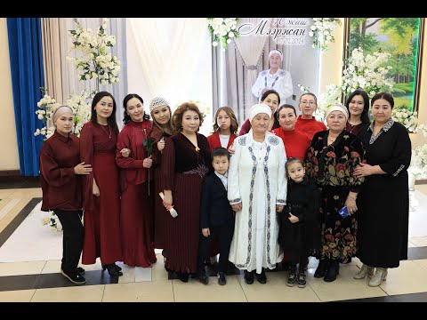 Видео: Мээржан эже 70 юбилей