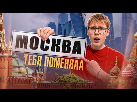 Видео: ЕДИНСТВЕННЫЙ Гайд На МОСКВУ — 1 Год Глазами *ЗУМЕРА*