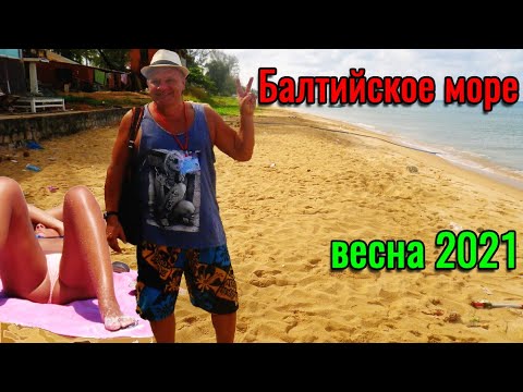 Видео: 193. Прогулка по северной Эстонии, часть 2. Суровое Балтийское море и окрестности. 4К.