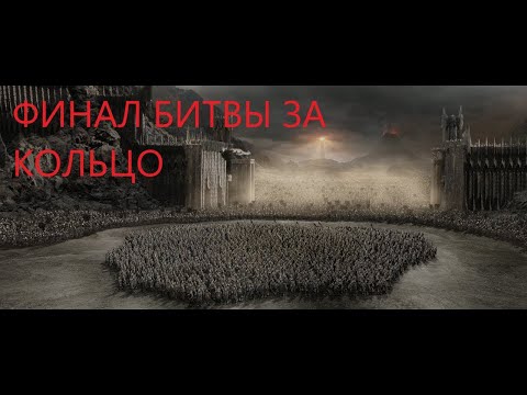 Видео: Прохождение игры "Властелин колец: Битва за Средиземье" [за добро] #22.
