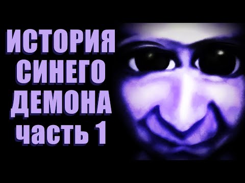 Видео: Ao Oni - История Самой Странной Франшизы Хорроров (Часть 1) [Искусство Ужаса]