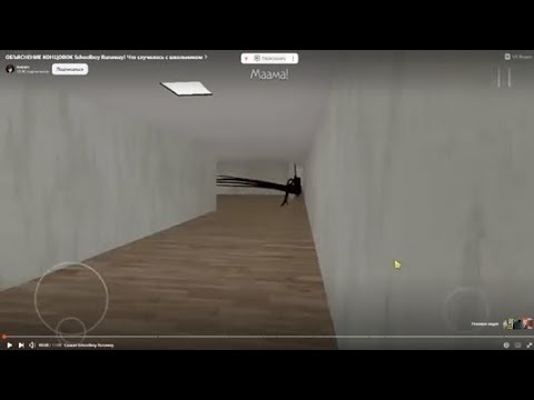 Видео: Schoolboy Runaway Версия 1.0 - Все Концовок + Чит-Меню