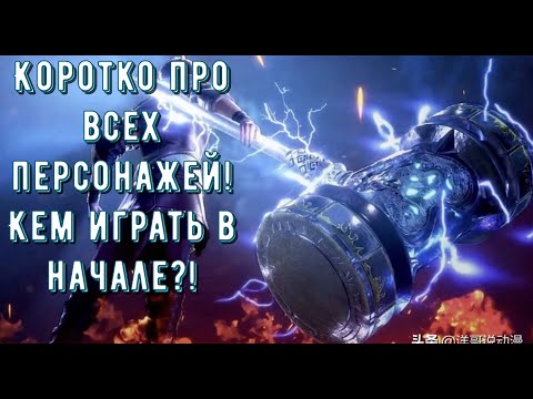 Видео: Кого ставить в начале игры? Коротко про ВСЕХ!!! Doula Continent: Soul Master Duel - Боевой Континент