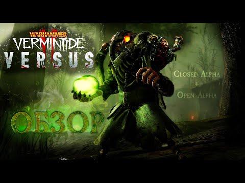 Видео: Warhammer: Vermintide 2 | Обзор на Versus режим