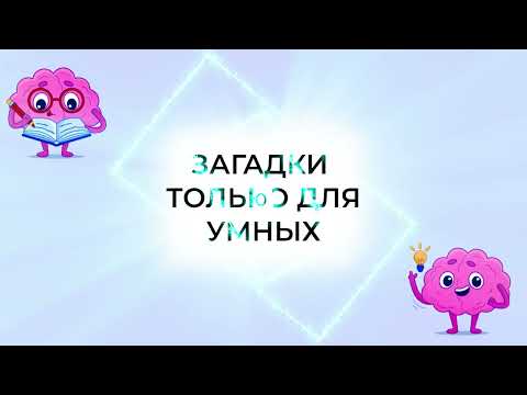 Видео: Тот самый!! сборник новых  загадок #загадки