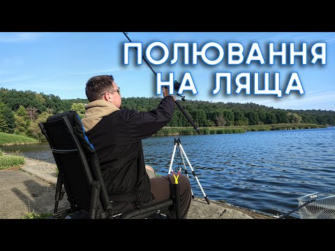 Видео: ЧИ Є ТУТ ЛЯЩ? / РИБАЛКА НА ФІДЕР / РОГОЗЯНСЬКЕ ВОДОСХОВИЩЕ