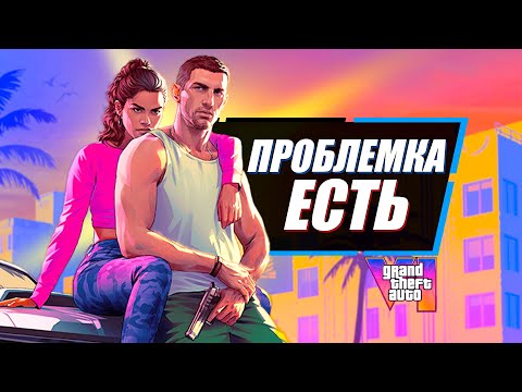 Видео: GTA 6 ВОЗМОЖНО ХУЖЕ Cyberpunk 2 (судя по трейлеру) | Проблемный разбор трейлера GTA VI