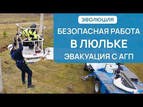 Видео: Как страховаться на автовышке АГП? Как спастись, если гидроподъемник загорелся ?