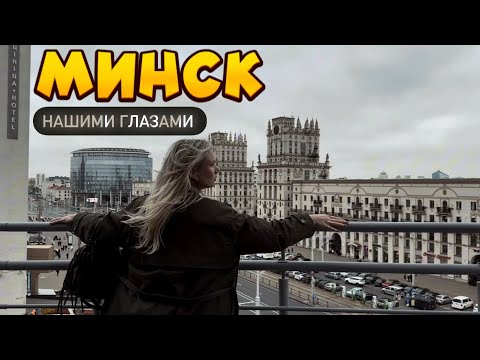 Видео: ВПЕРВЫЕ ЗА РУЛЁМ В МИНСКЕ! это снова знак??? Кинотеатр и кино НА РУССКОМ! Экстрасенсы в городе! 🇧🇾