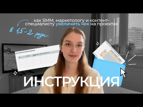 Видео: КАК УВЕЛИЧИТЬ ЧЕК В 1,5-2 РАЗА и при этом не работать 24/7
