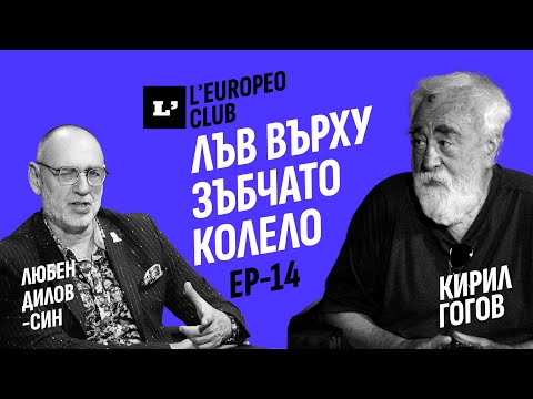 Видео: Мъките на българския герб със създателя му Кирил Гогов / EP-14