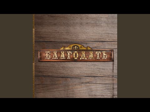 Видео: Не страшно умереть