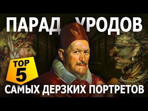 Видео: Топ 5 картин, которые изменили мир живописи. Веласкес, Гойя, Рембрандт, Микеланджело.