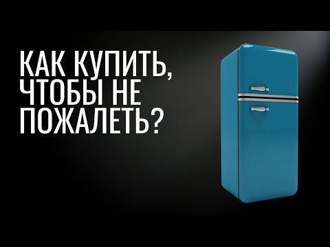 Видео: Какой холодильник лучше купить || Капельный или No Frost