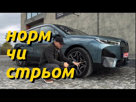 Видео: Шокуюча правда про BMW IX