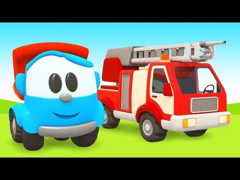 Видео: Развивающие мультики для детей Грузовичок Лева. Пожарная машина