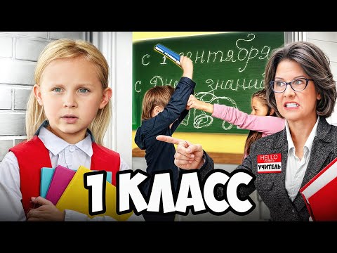 Видео: ВАСЬКА ПОШЛА В ШКОЛУ! Как прошел первый месяц?