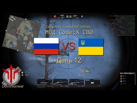 Видео: Call to Arms - Gates of Hell: Ostfront Мод ZODE:X СВО 🔥РФ VS УК🔥#12