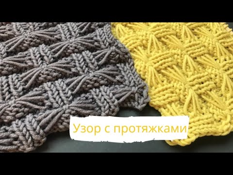 Видео: Узор с протяжками "Бабочки" спицами/Butterflies knitting pattern