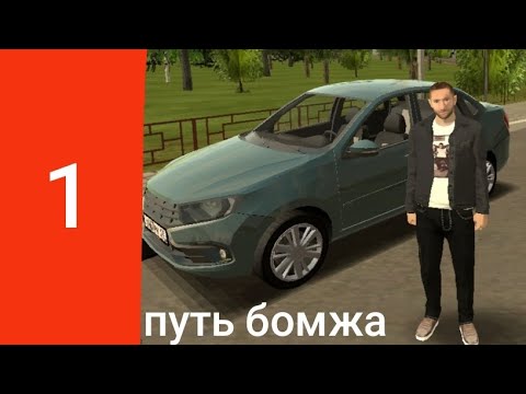 Видео: Путь бомжа #1 (белгород)