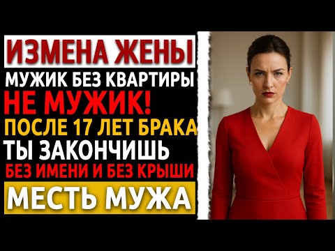 Видео: Я заставил их подписать признание, а потом включил запись, где он называл её «тупой куклой». Рассказ
