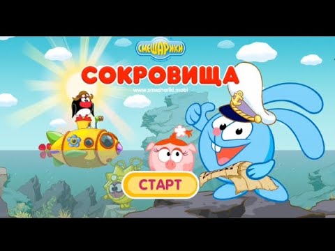 Видео: Смешарики Сокровища