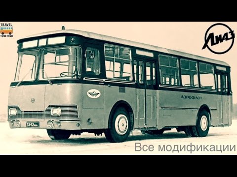 Видео: Все модификации автобуса "ЛиАЗ-677" | All modifications bus "LiAZ-677"