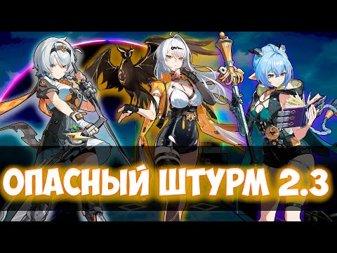 Видео: И ЭТО НЕ ПРОКАЧАННАЯ ЛЮСИЯ! | ОПАСНЫЙ ШТУРМ 2.3🌸 | Zenless Zone Zero