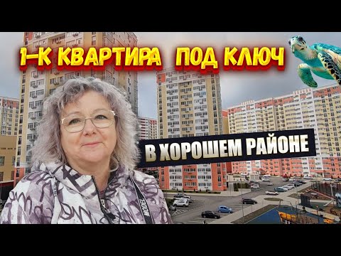 Видео: 1-к квартира в Анапе с РЕМОНТОМ под КЛЮЧ! | ЖК Южный квартал