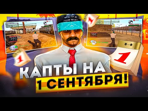 Видео: ПРОГУЛЯЛ ЛИНЕЙКУ ЧТО БЫ ЗАЙТИ НА КАПТЫ EVOLVE RP GTA SAMP 🤓