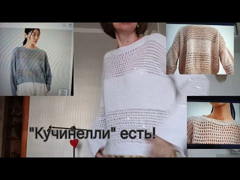 Видео: Изношу до дыр! "Кучинелли"готов! #узорСеткаСоСхемой #джемперСпицами