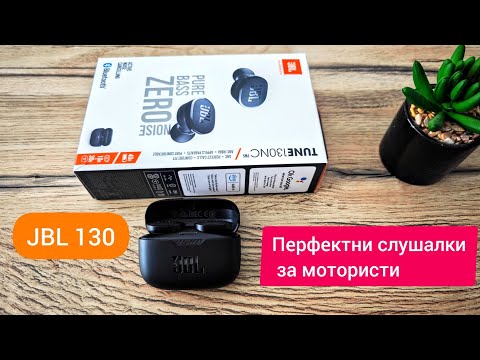 Видео: Безжични слушалки JBL 130 budds