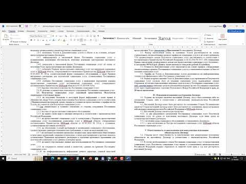 Видео: отчет Access -Договор-