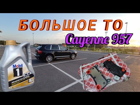 Видео: PORSCHE CAYENNE 957. Съездил на станцию на 55000 рублей