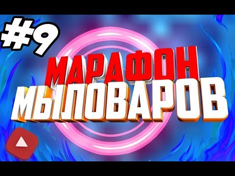 Видео: Марафон мыловаров № 9 /Форма ракушка /Мыльная сказка