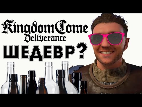 Видео: Решил сыграть в Kingdom Come Deliverance в 2025