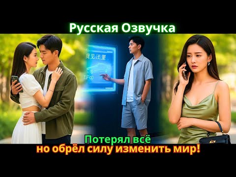 Видео: Потерял всё, но обрёл силу изменить мир!