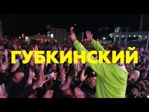 Видео: Авария LIVE: День города Губкинского и День Рождения Рыжова