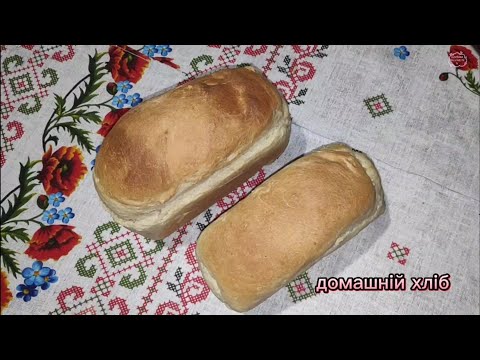 Видео: домашній хліб