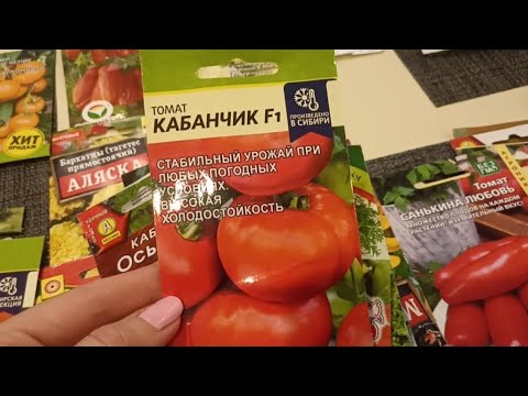 Видео: Обзор семян на 2026 год.🍅🥕🥬🧅Что обязательно посажу, а что вообще не буду. 🤦‍♀️