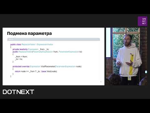 Видео: Денис Цветцих «LINQ Expressions: искусство запрашивать данные»