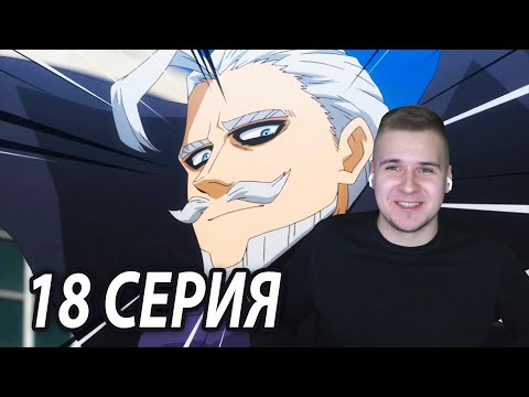 Видео: Великодушный ★ Моя геройская академия 18 серия 4 сезон ★ Реакция на аниме