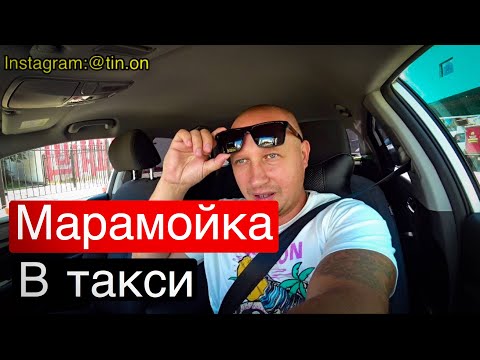 Видео: Конфликт с Типичной марамойкой в Яндекс такси/таксист грубиян/Тихон Таксист