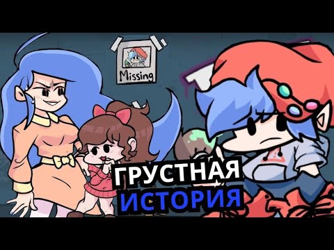 Видео: ИСТОРИЯ БОЙФРЕНДА Friday Night Funkin'! Расстался с Гёрлфренд, встречается с Пико, родители парня