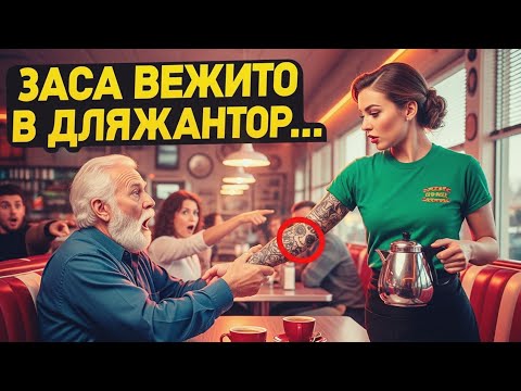 Видео: 💔 Ветеран Окаменел, Увидев Татуировку Официантки… Его Реакция ПОРАЗИЛА Всех!