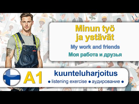 Видео: Minun työ ja ystävät. Finnish for beginners. Finnish listening. Аудирование на финском.